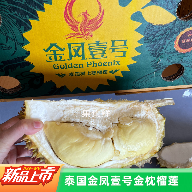 泰国进口树上熟金凤壹号金枕榴莲整个带壳新鲜水果发顺丰空运