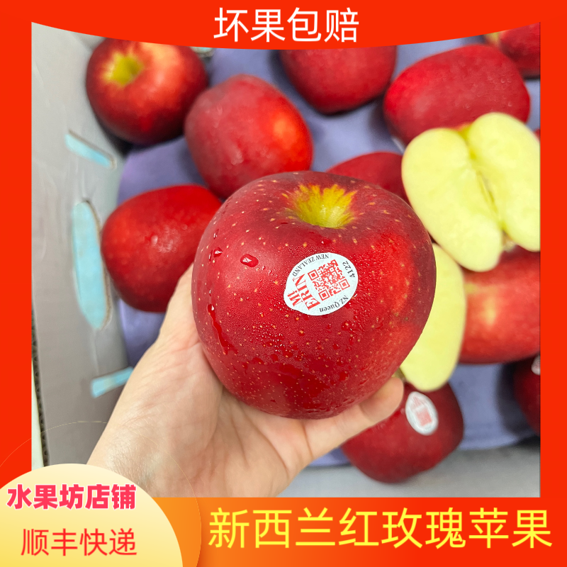 当季限量新西兰红玫瑰苹果 3-5斤装 【顺丰包邮坏果包赔】脆甜