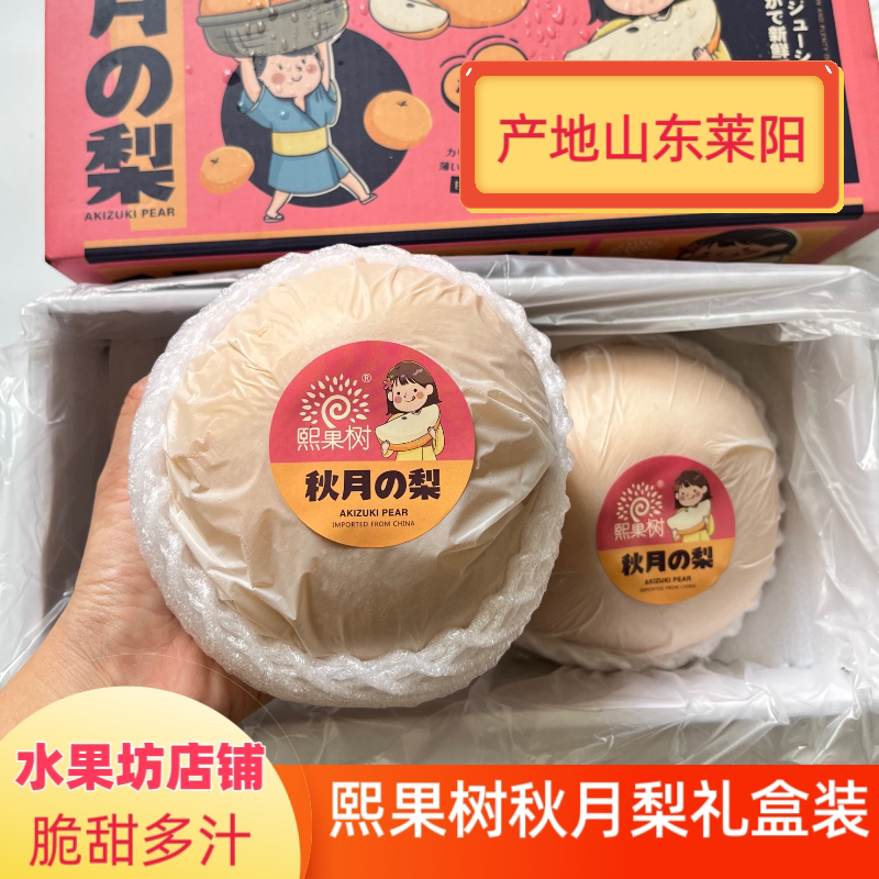 熙果树秋月梨脆甜多汁顺丰发货