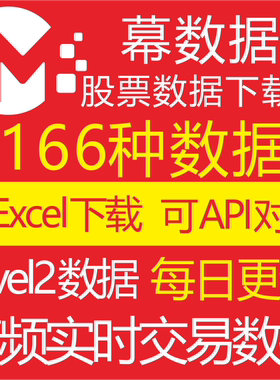 量化166种A股票历史实时数据下载器API接口level2数据可excel下载
