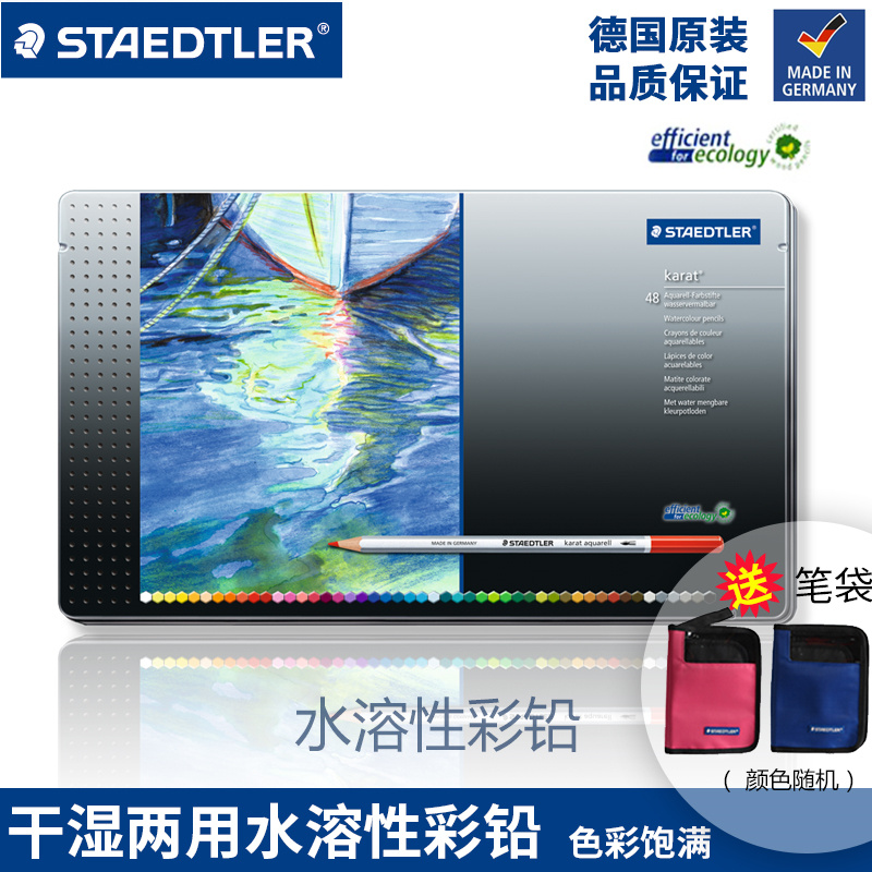 德国施德楼staedtler水溶性彩色铅笔125 M60干湿两用水溶性彩铅
