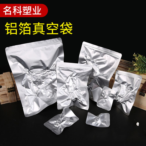 加厚纯铝箔袋面膜食品包装压缩