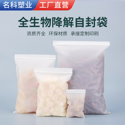 可降解自封袋密封塑料袋