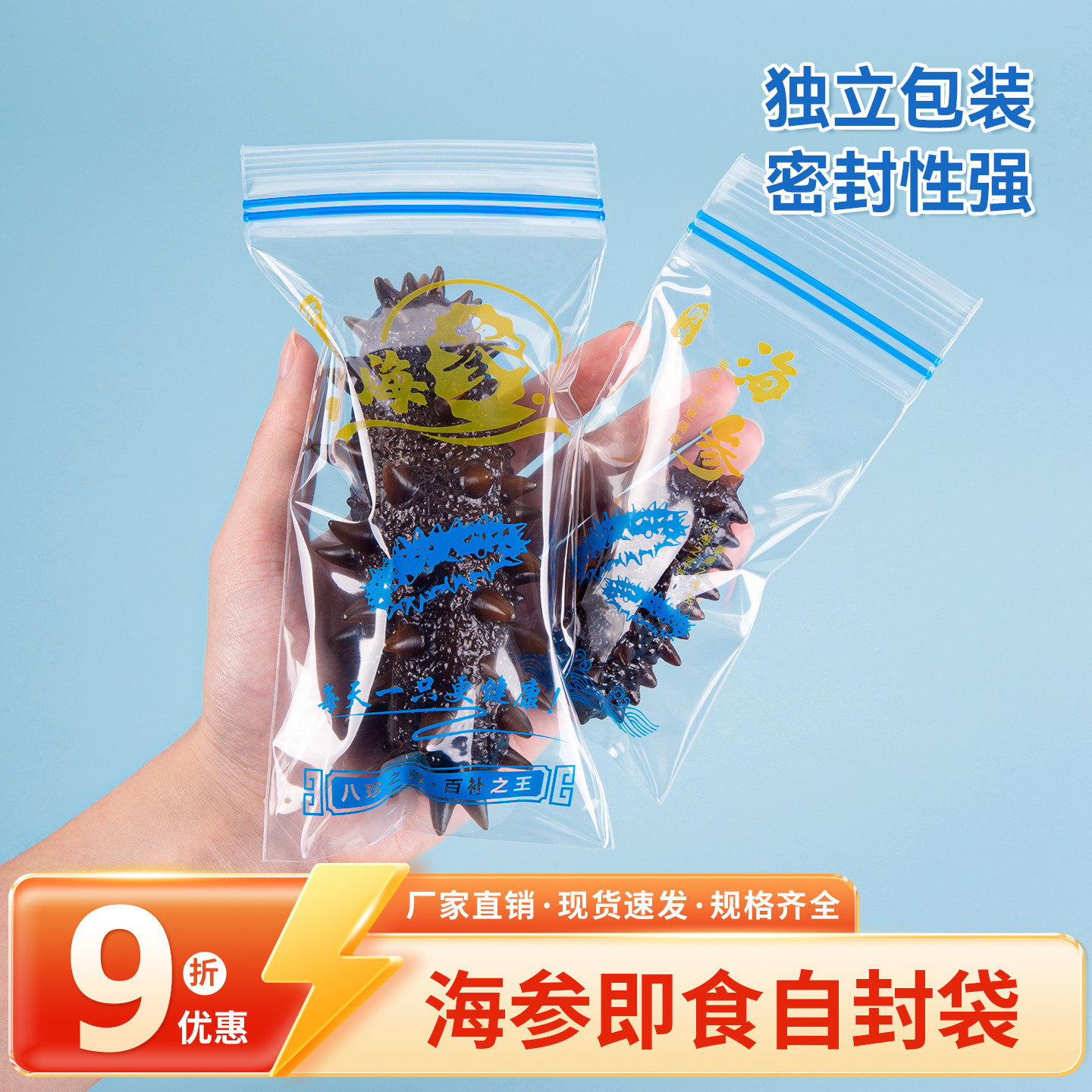 海参单只真空自封保鲜袋图片