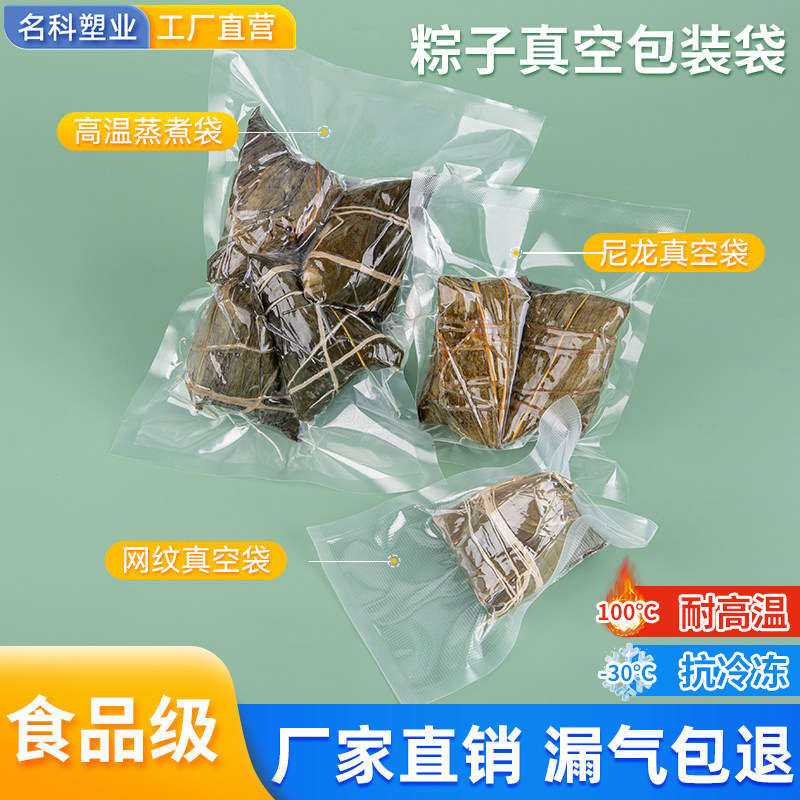 网诺粽子保鲜真空袋中封密封袋