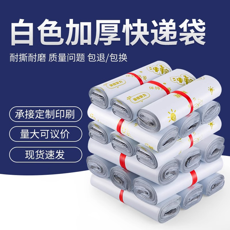 白色快递袋全新料加厚防水袋物流批发包装袋定制卡通印刷打包袋子
