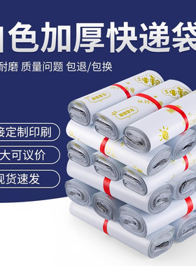 白色快递袋全新料加厚防水袋物流批发包装袋定制卡通印刷打包袋子