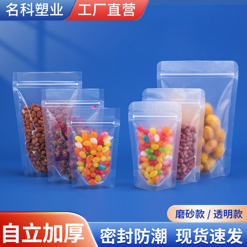 磨砂自立袋自封贴骨袋茶叶包装袋花茶干果食品封口袋透明密封袋子 - 封面