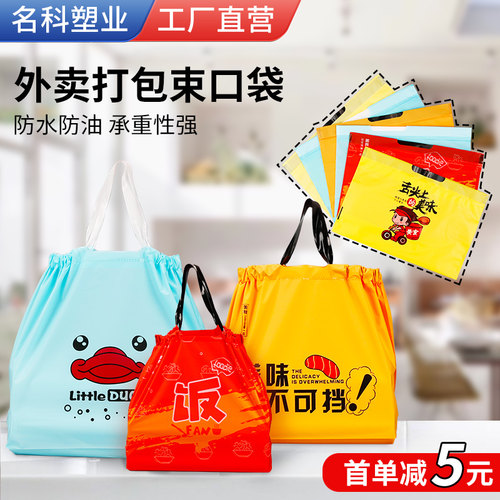 网诺束口外卖加厚打包袋