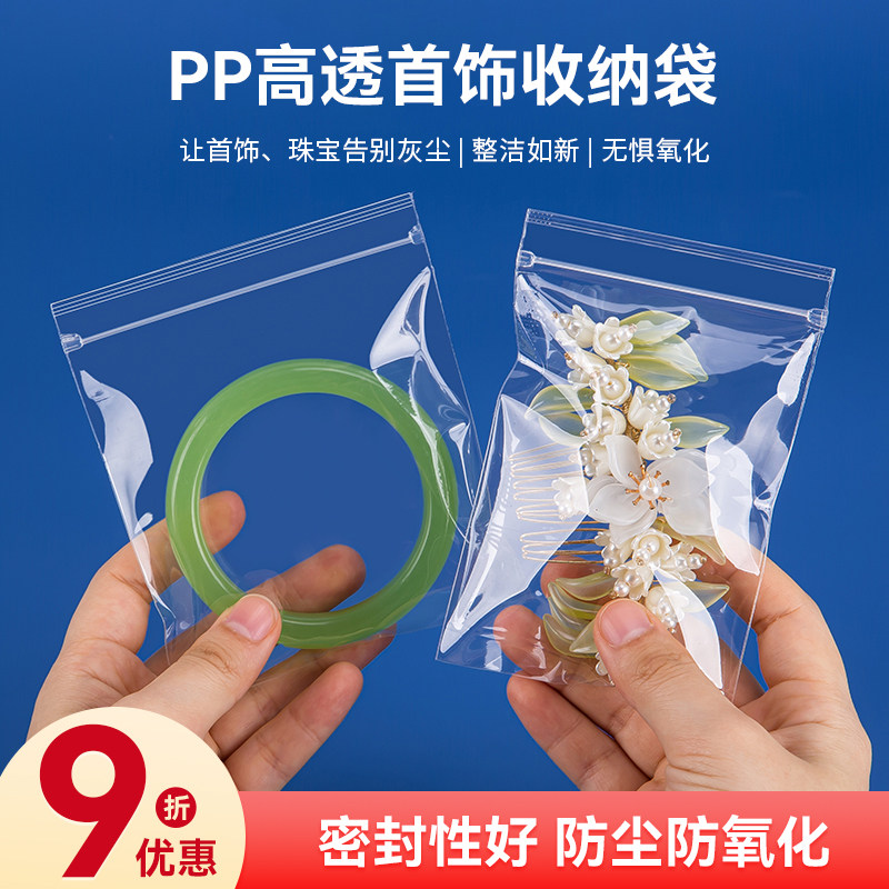 高透pp袋首饰密封袋饰品手串文玩佛珠收纳透明自封袋加厚包装袋子