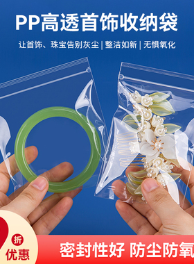 沪杭高透PP首饰自封袋加厚防水