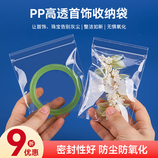 高透pp袋首饰密封袋饰品手串文玩佛珠收纳透明自封袋加厚包装袋子
