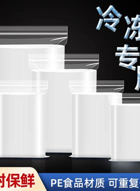 加厚透明自封袋食品分装保鲜袋
