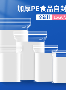 加厚自封袋透明塑料包装密封口pe20丝样品大号收纳食品级小号袋子