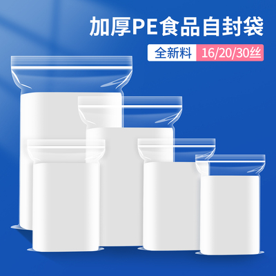 加厚特厚自封袋16丝20丝30丝