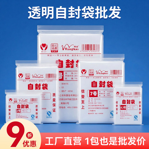 沪杭透明加厚PE自封袋