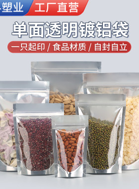 沪杭镀铝阴阳自立自封袋防潮