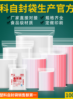 加厚透明自封袋小号塑封口袋子大号食品保鲜袋密封袋PE塑料包装袋