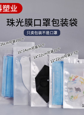 透明珠光膜自封袋阴阳手机壳