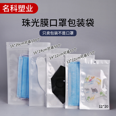 透明珠光膜自封袋阴阳手机壳