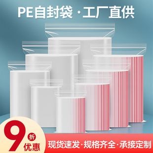 加厚自封袋透明小号PE密封袋塑料封口袋大号食品包装袋保鲜收纳袋
