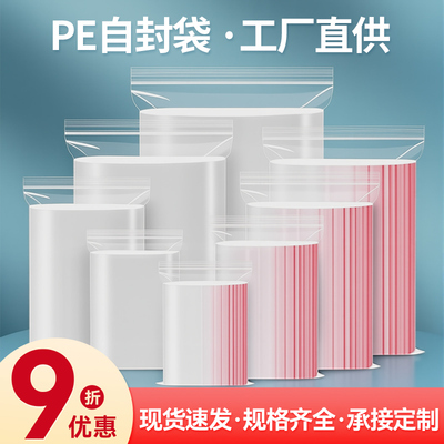 沪杭加厚透明PE自封保鲜袋