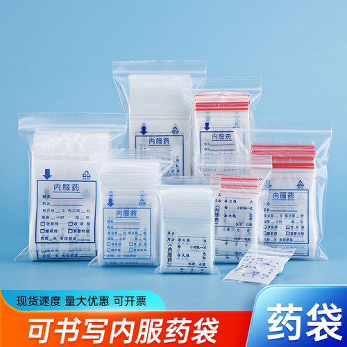 内服药西药一次性可书些药袋