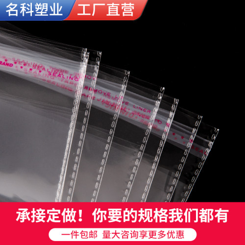 不干胶自粘袋OPP服装包装袋