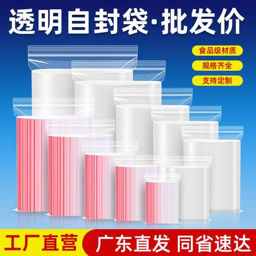 沪杭加厚透明PE自封保鲜袋