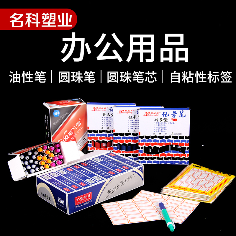 办公用品大头笔记号笔