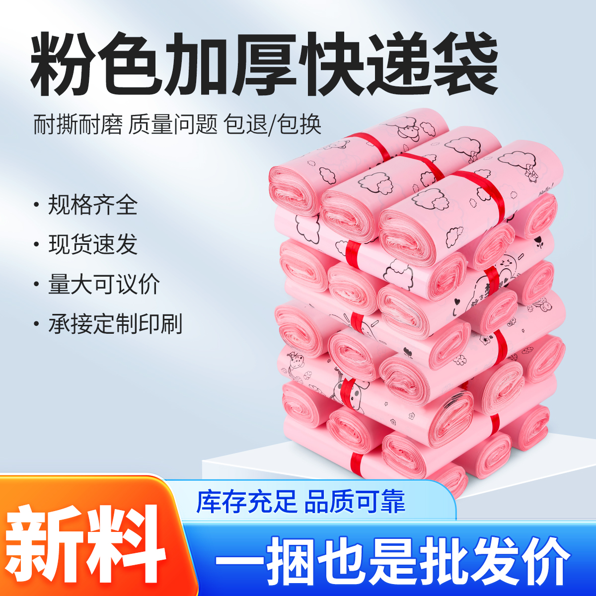加厚粉色快递打包袋卡通印刷淘宝物流包装袋自粘袋防水袋批发定制
