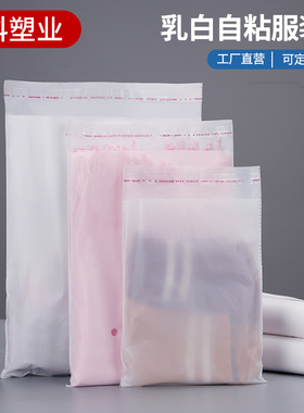 透明乳白色自粘袋服装袋摆地摊一次性不干胶打包袋塑料自封袋定制