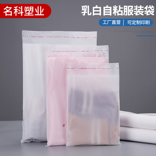 乳白色自封袋不干胶一次性定制