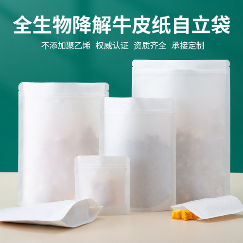 可降解牛皮纸加厚密封袋
