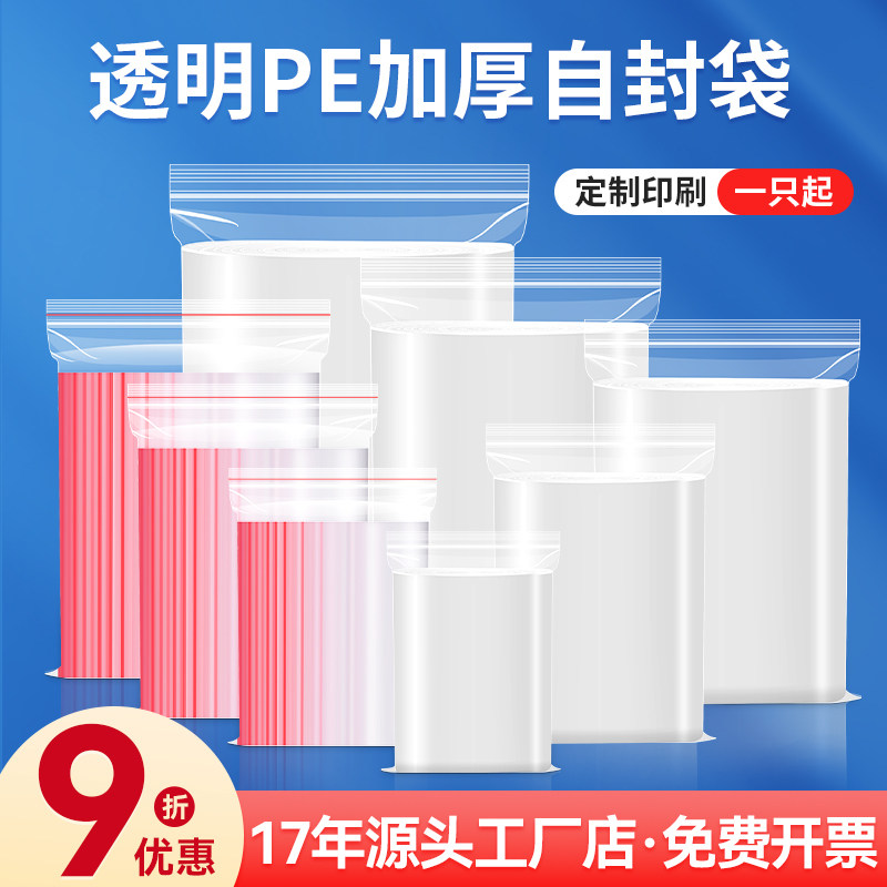 加厚透明自封袋小号塑封口袋子大号食品保鲜袋密封袋PE塑料包装袋