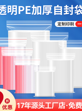 加厚透明自封袋小号塑封口袋子大号食品保鲜袋密封袋PE塑料包装袋