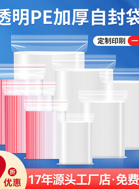 沪杭加厚透明PE食品自封保鲜袋