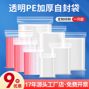 加厚透明自封袋小号塑封口袋子大号食品保鲜袋密封袋PE塑料包装袋
