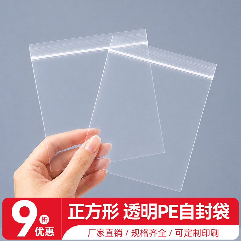 正方形自封袋透明密封防氧化加厚塑封口袋子食品零食包装袋小拉链