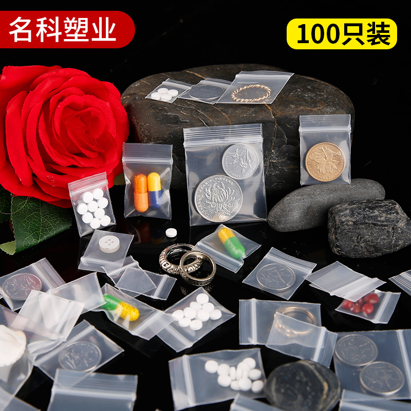 首饰自封袋3*4cm*16丝加厚透明