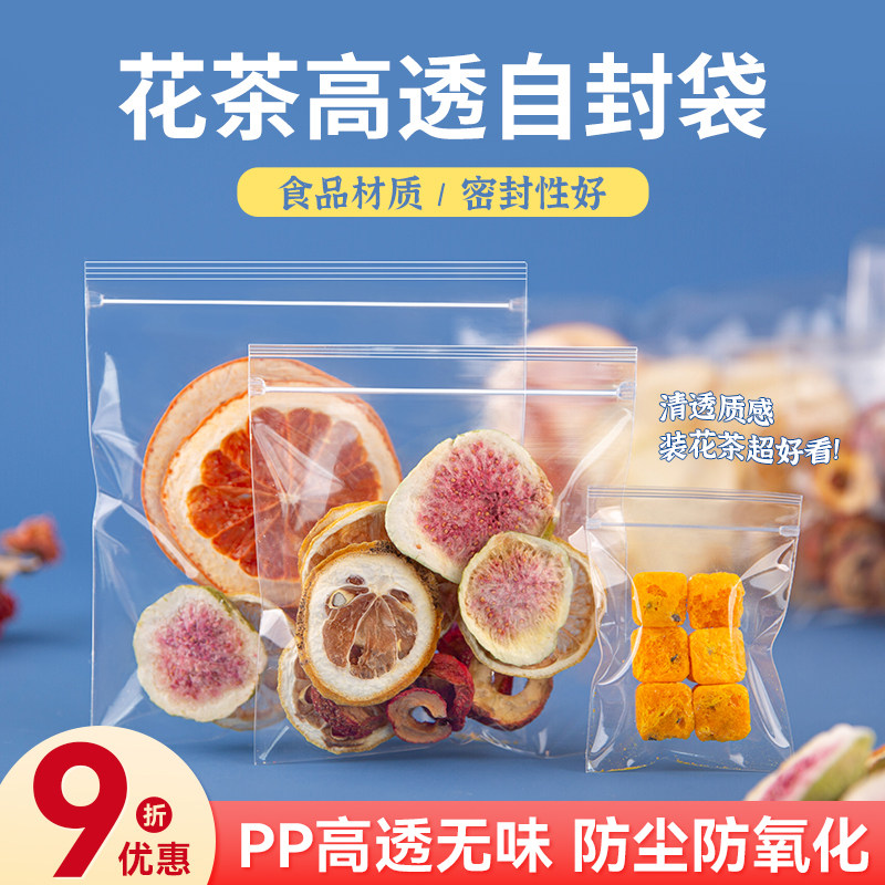 pp自封袋加厚水果花茶小号密封高透明分装袋食品试吃塑料口包装袋