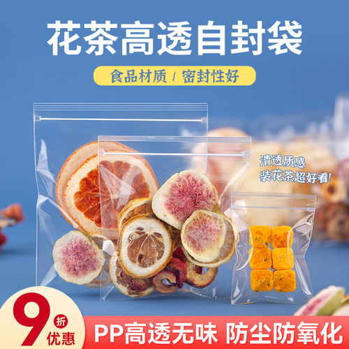 PP加厚高透自封花茶分装袋