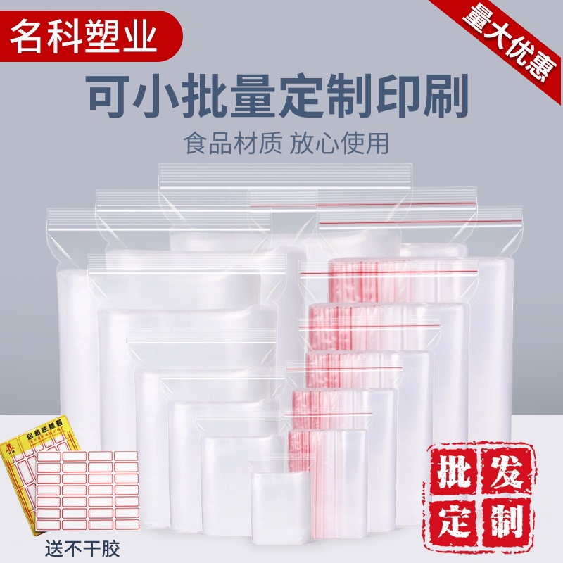密封袋小号透明自封袋加厚包装袋子大号塑料PE食品封口袋分装塑封
