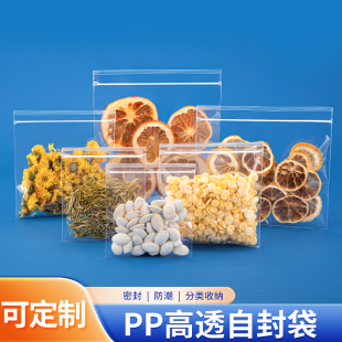 PP透明自封袋食品級環(huán)保夾鏈袋密封首飾珠寶文玩收納封口包裝 袋子