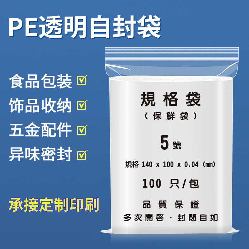 加厚透明自封袋小号食品密封袋PE分装样品大号塑料袋封口包装袋子