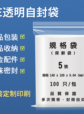加厚透明自封袋小号食品密封袋PE分装样品大号塑料袋封口包装袋子