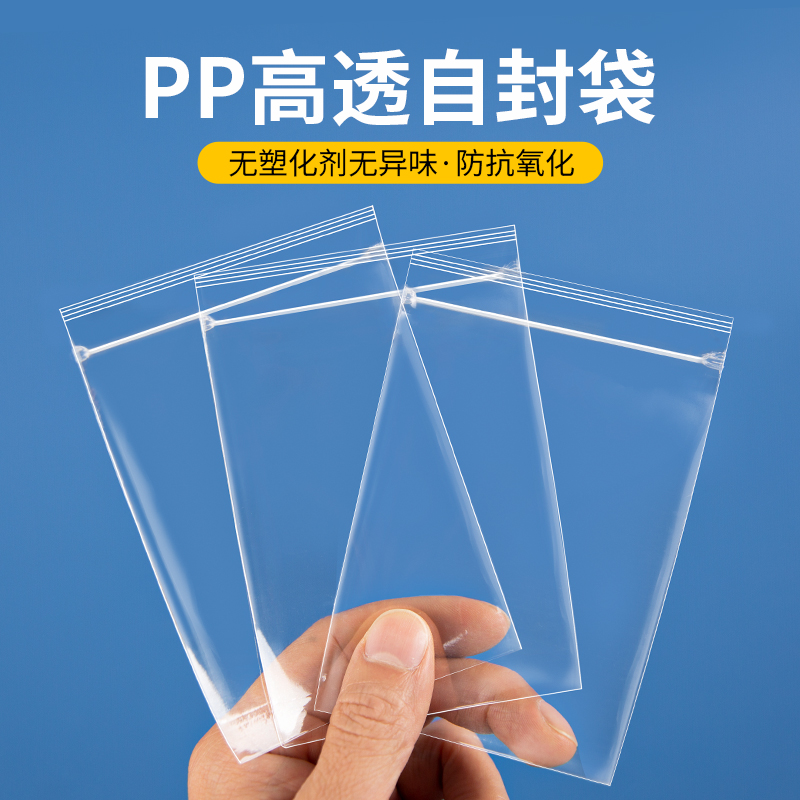 超透密封袋PP自封袋食品级