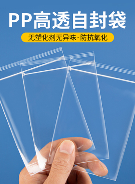 高透明度pp袋自封袋密封袋封口袋捏捏乐手办小卡包装袋食品级袋子