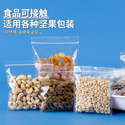 高透加厚PP自封首饰收纳袋