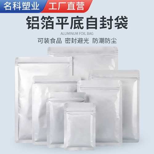 网诺铝箔袋避光防潮贴骨袋